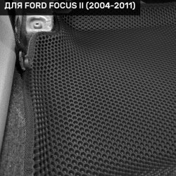 3D коврики EVA с бортами Ford Focus II седан/хэтчбек/универсал (2004-2011)