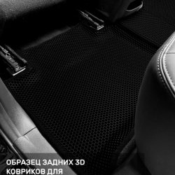 3D коврики EVA с бортами Geely Atlas I (2016-2022)